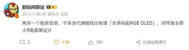 系标配RGB OLED屏幕惊喜升级！CQ9电子平台网站红米K90被曝全(图2)