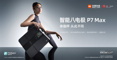 ：沃莱P7 Max智能八电极体脂秤的多场景价值CQ9电子游戏平台健身党宝妈亚健康