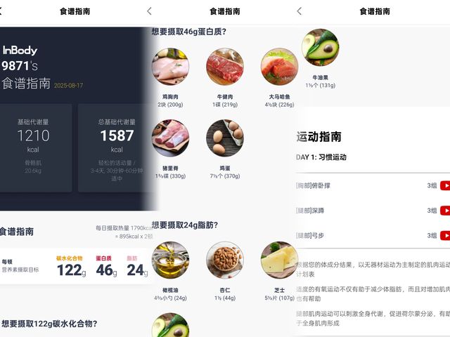 3频8电极+12项数据+97%准确率有点全面CQ9传奇电子InBody体脂秤H30评测：(图6)