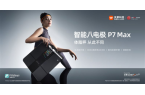 ：沃莱P7 Max智能八电极体脂秤的多场